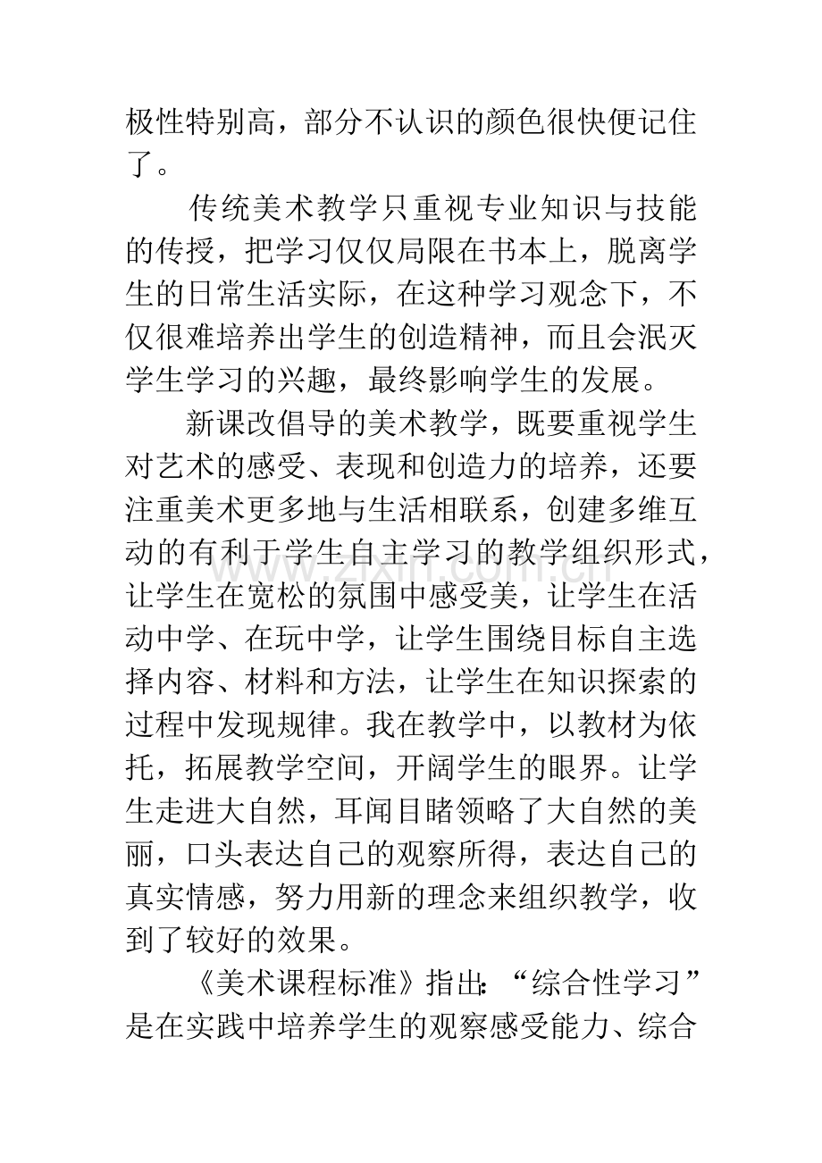 走进大自然教学反思-1.docx_第3页