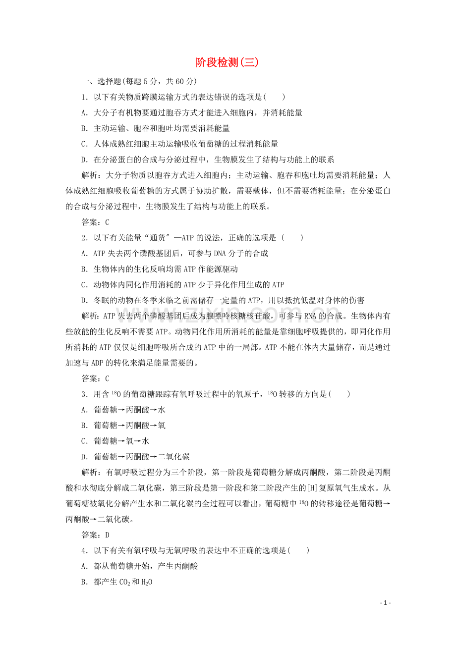 2022-2022学年高中生物阶段检测三含解析北师大版必修.doc_第1页