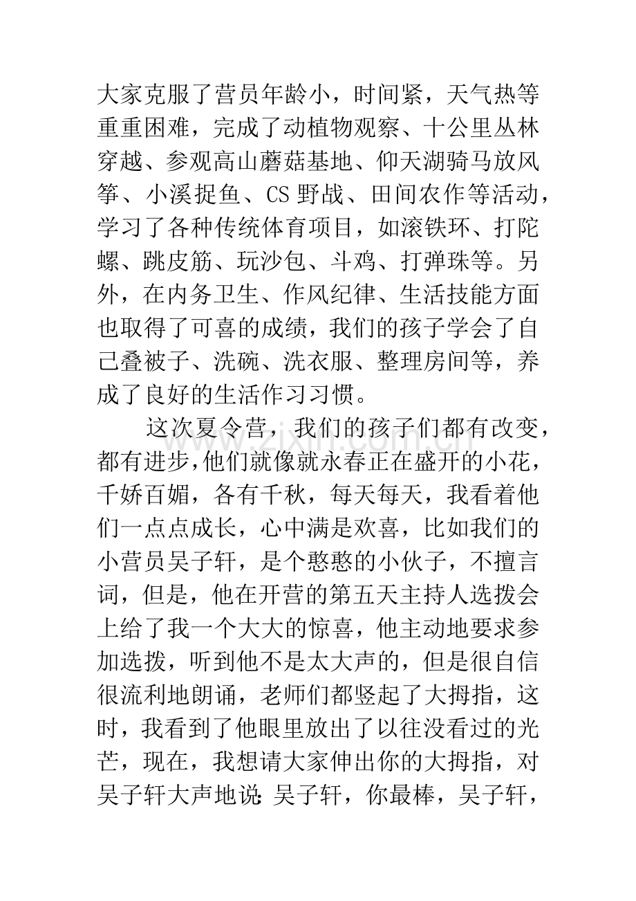 夏令营结营仪式营长发言稿.docx_第2页