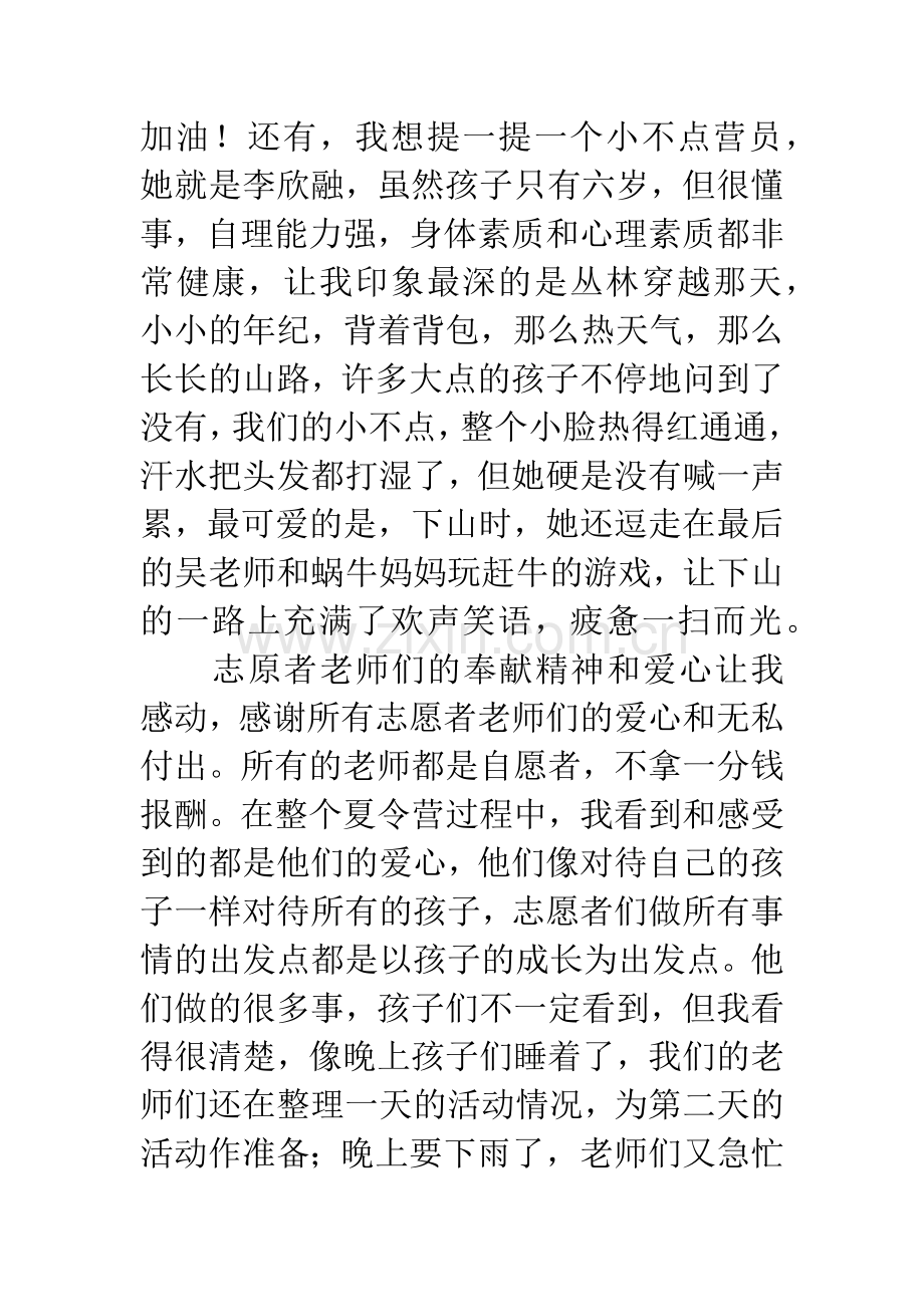 夏令营结营仪式营长发言稿.docx_第3页