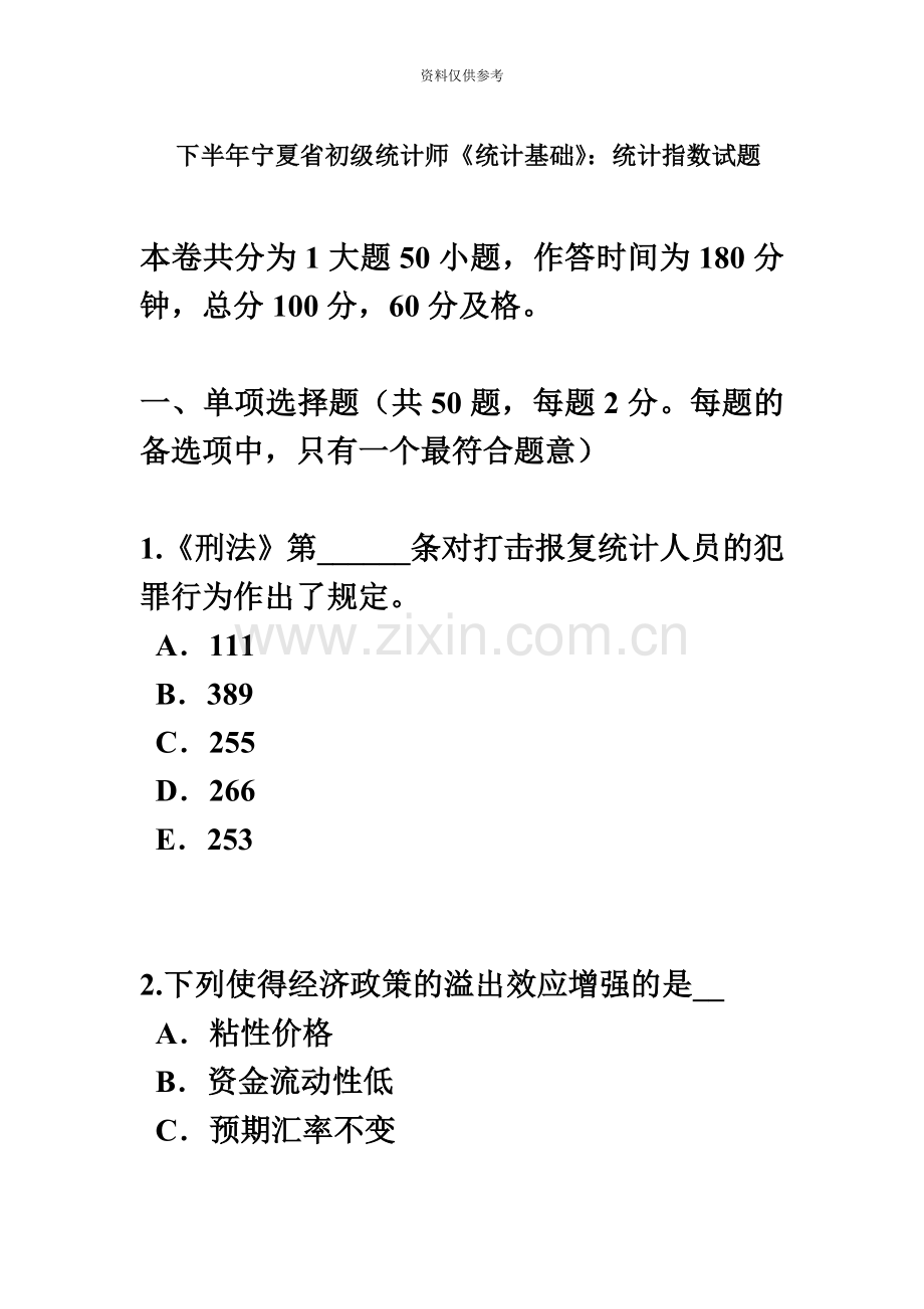 下半年宁夏省初级统计师统计基础统计指数试题.doc_第2页