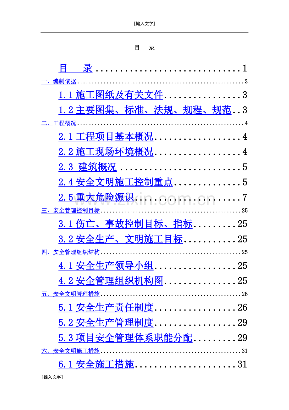 专项安全施工组织设计(00002).docx_第2页