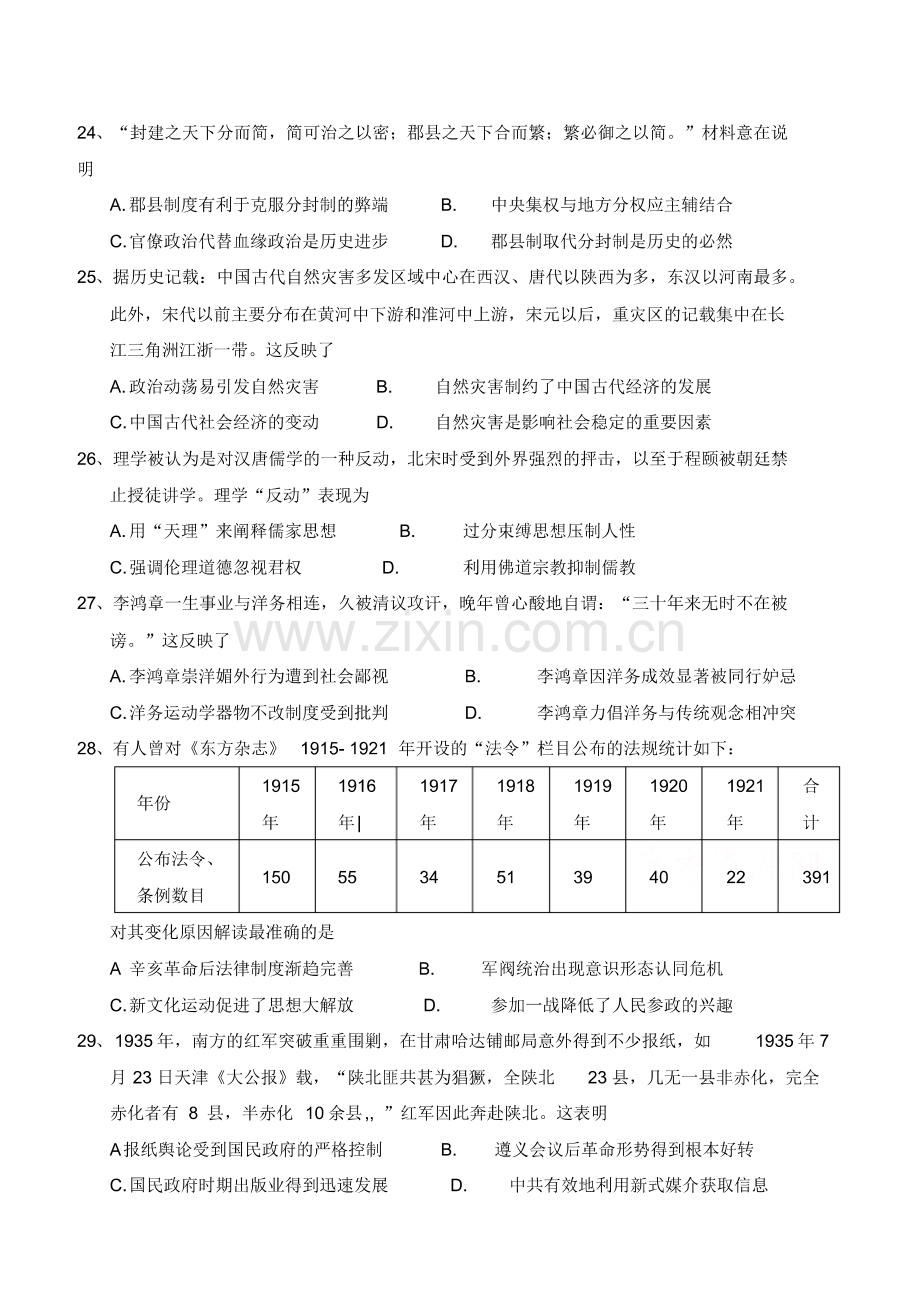 2018年高三模拟历史试题含答案(pdf版).pdf_第1页