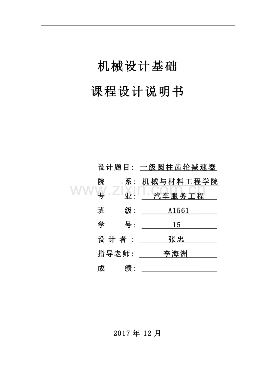 一级齿轮减速器.docx_第2页