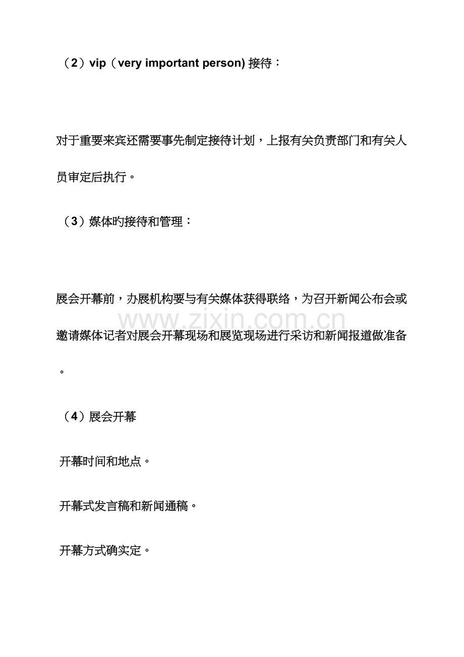 展会现场策划方案.docx_第2页