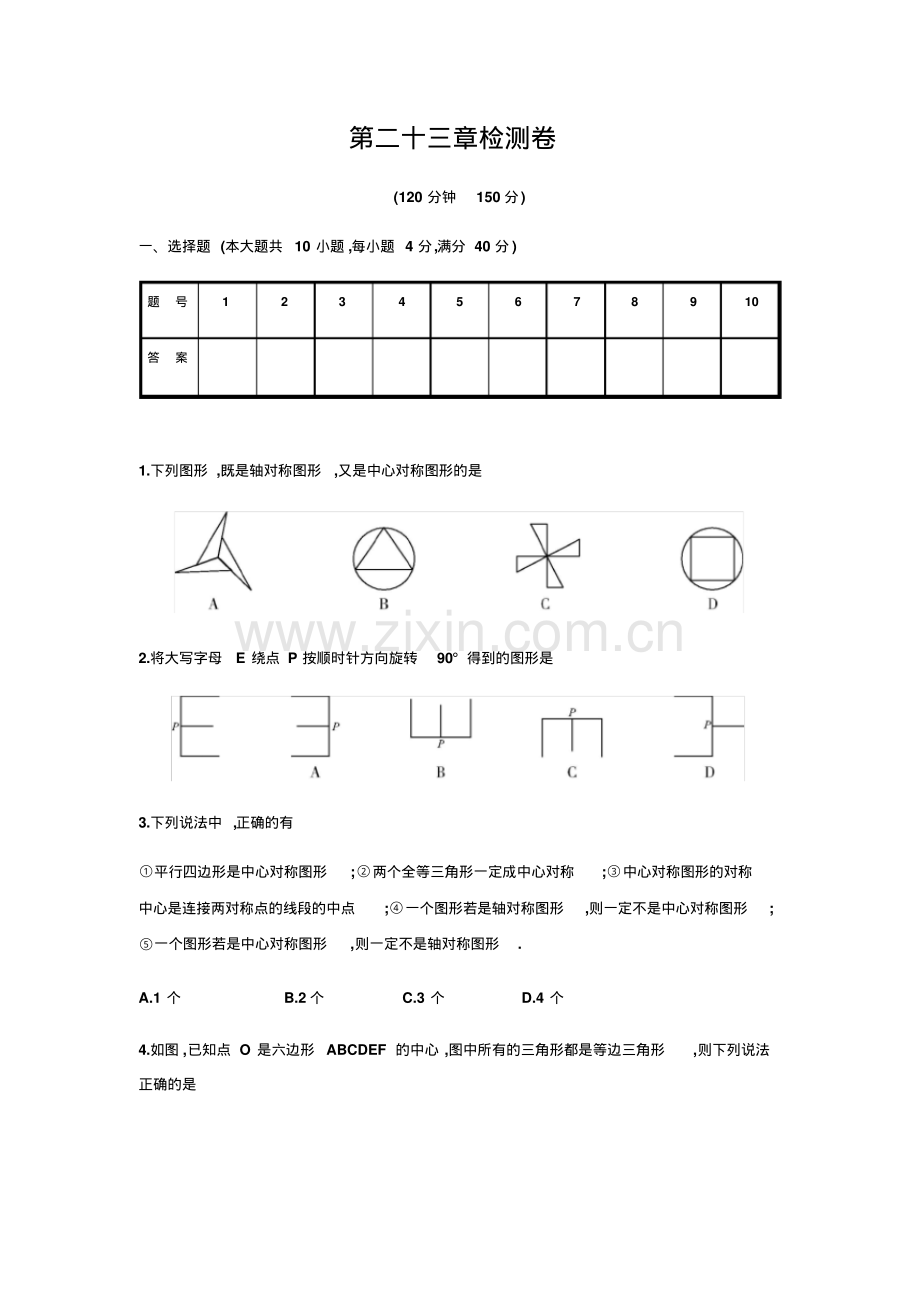 人教版2018-2019学年九年级上册数学第二十三章《旋转》单元检测卷(有答案).pdf_第1页