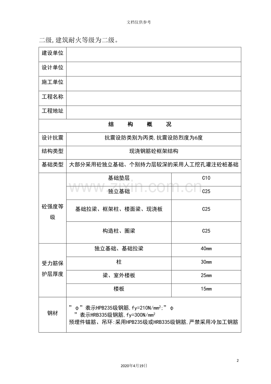 框架结构厂房独立柱基施工组织设计.doc_第2页