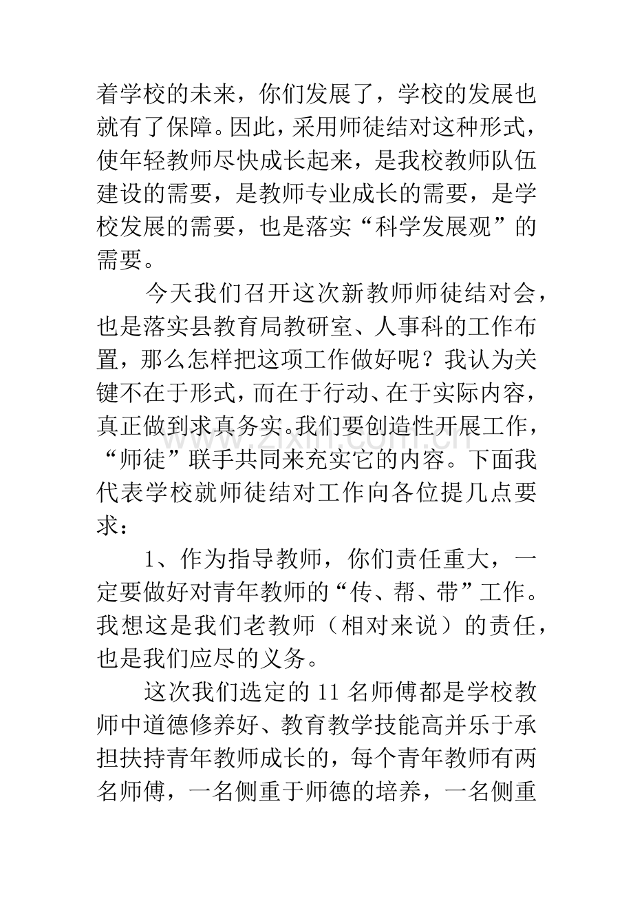 在新教师师徒结对工作会议上的讲话.docx_第2页