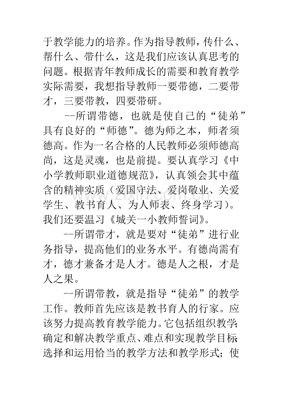 在新教师师徒结对工作会议上的讲话.docx_第3页