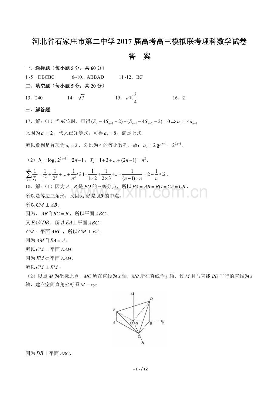 2022届高考高三模拟联考理科数学试卷-答案.docx_第1页