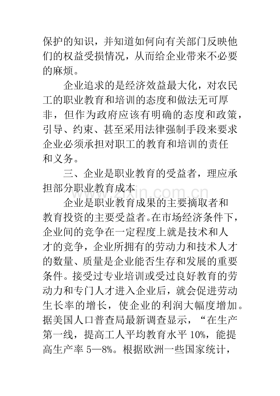 农民工职业教育成本.docx_第3页