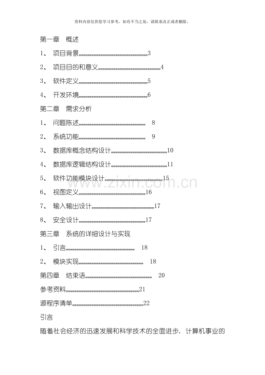 新版仓库管理系统样本.doc_第1页