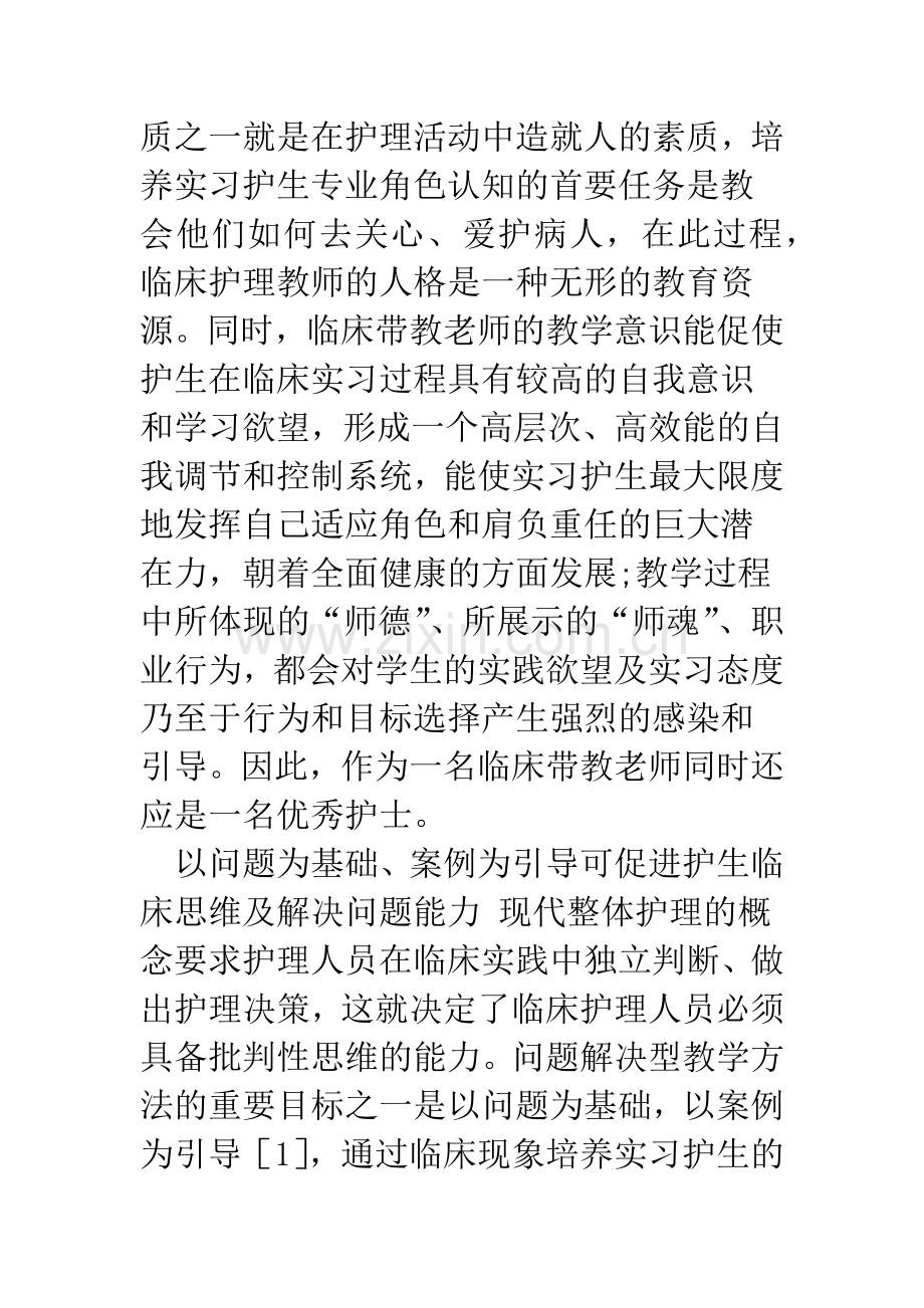 新形式下护理教学方法改革在临床护理带教中的应用.docx_第2页