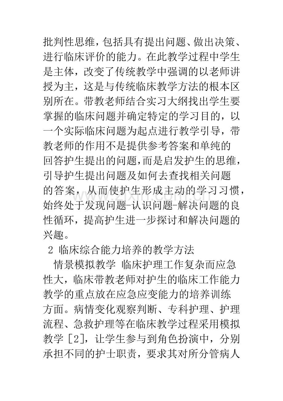 新形式下护理教学方法改革在临床护理带教中的应用.docx_第3页