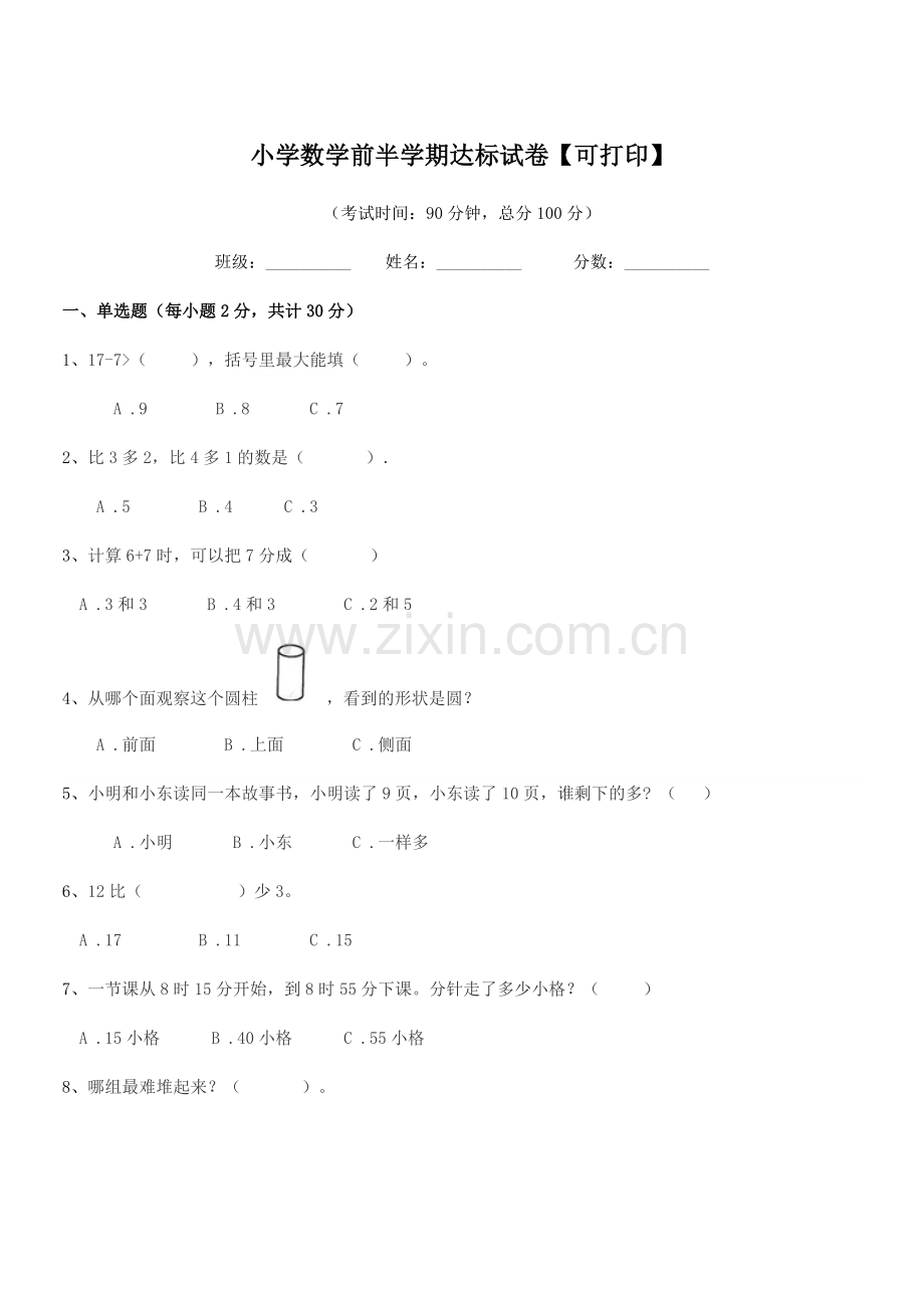 2020年度一年级小学数学前半学期达标试卷【可打印】.docx_第1页