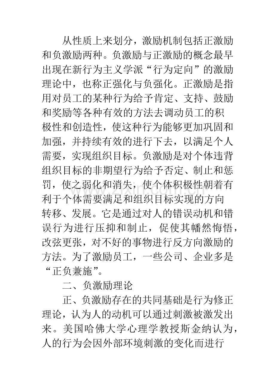 负激励在企业管理中应用.docx_第2页