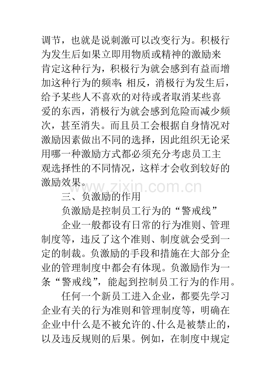 负激励在企业管理中应用.docx_第3页