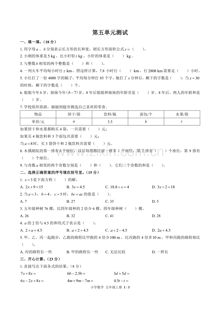 (人教版)小学数学五上-第五单元测试01.pdf_第1页