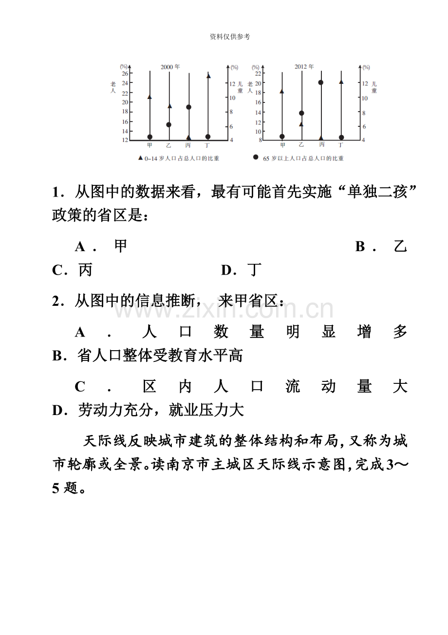 四川省高高三下期入学考试文科综合三.docx_第3页