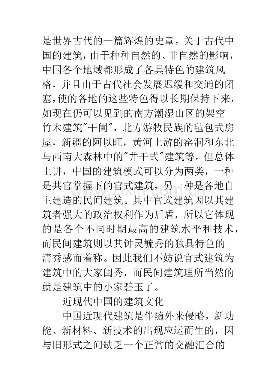 对中国建筑传统文化民族风格的认识.docx_第3页