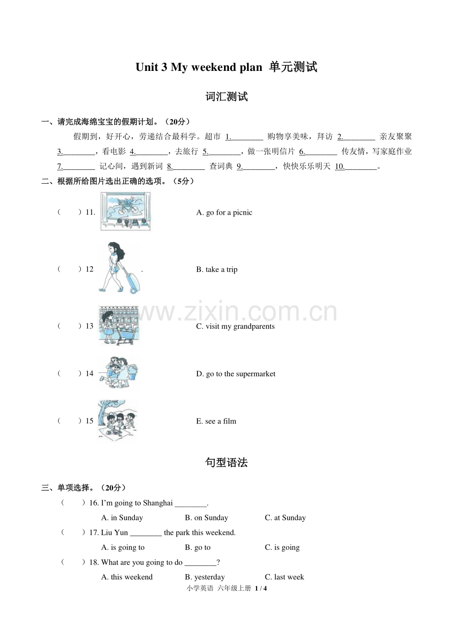 (人教PEP版)小学英语六上-Unit-3单元测试03.pdf_第1页