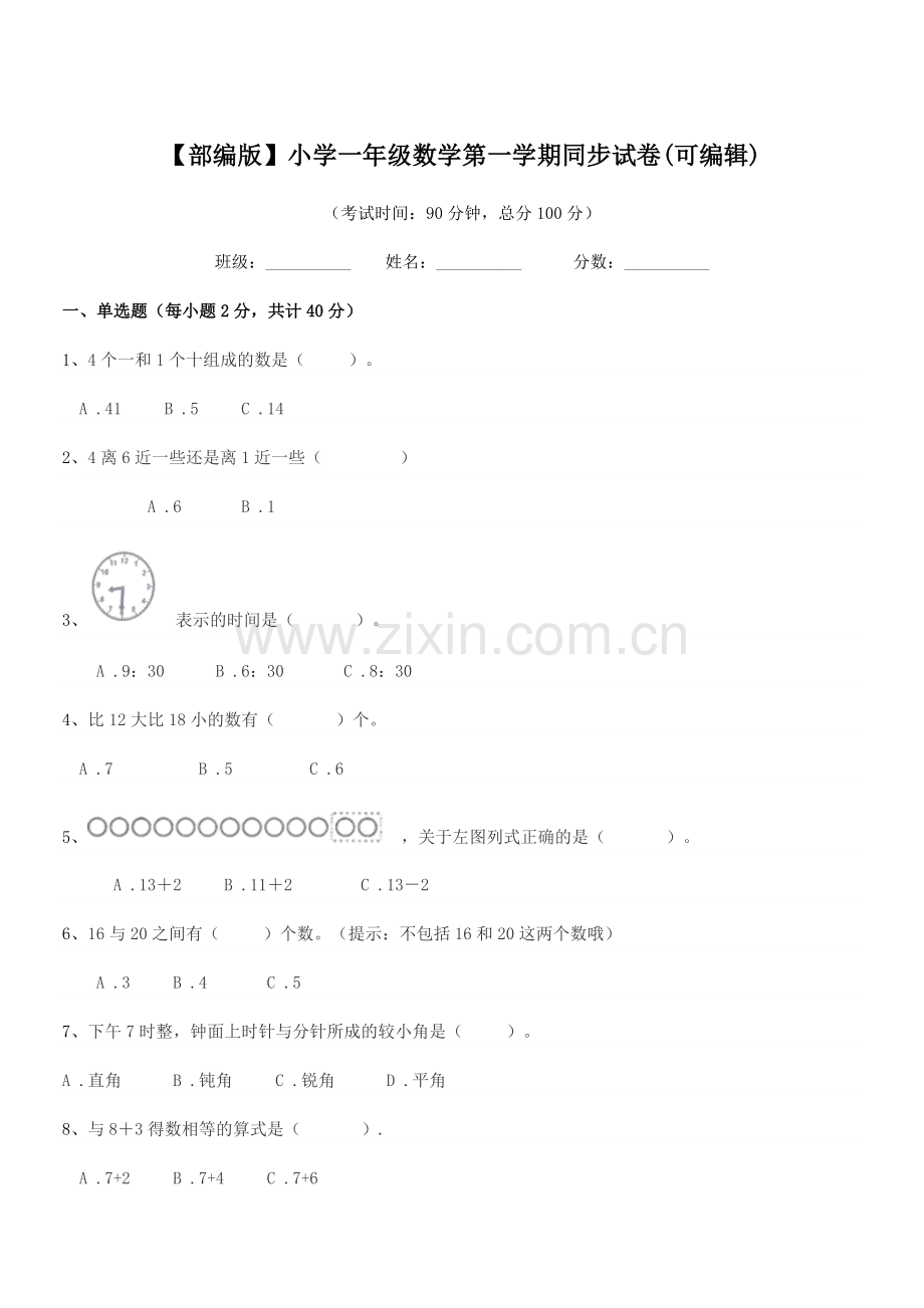 2022-2022学年【部编版】小学一年级数学第一学期同步试卷.docx_第1页