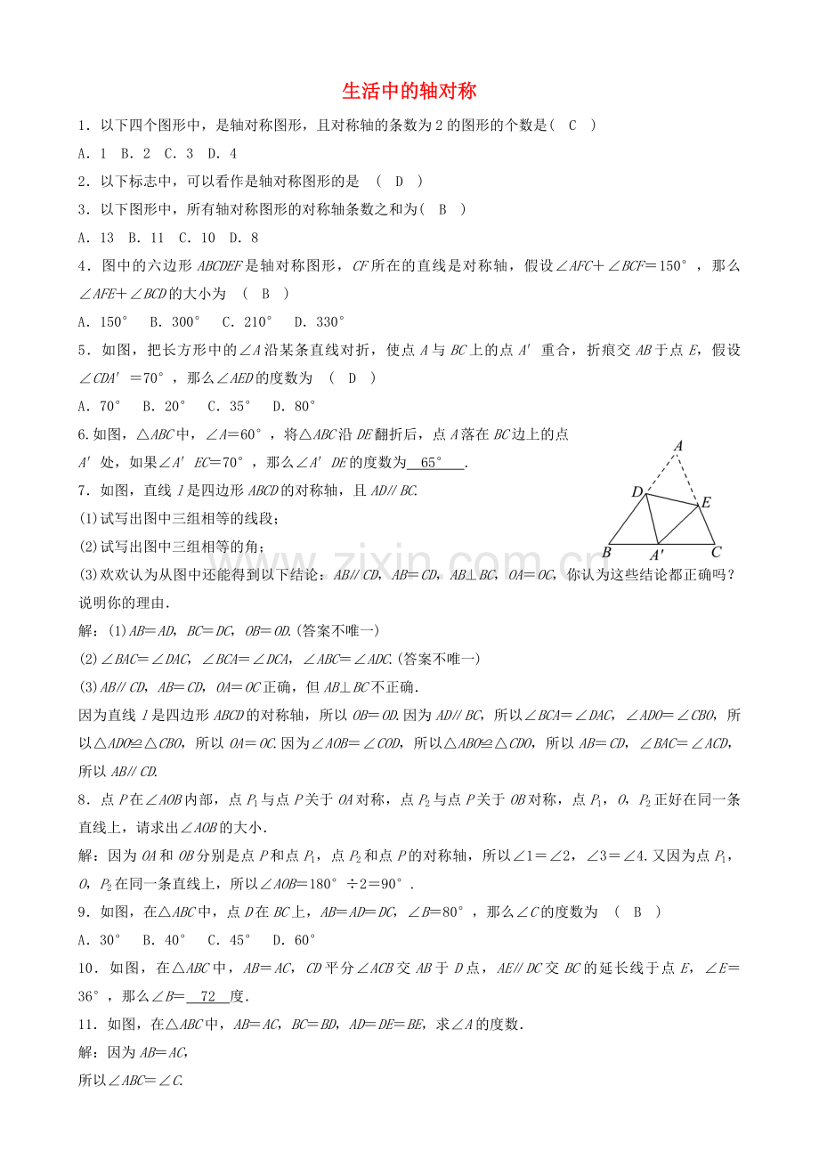 2022年春七年级数学下册第五章生活中的轴对称章节总结同步分层练习新版北师大版20222226199.doc_第1页