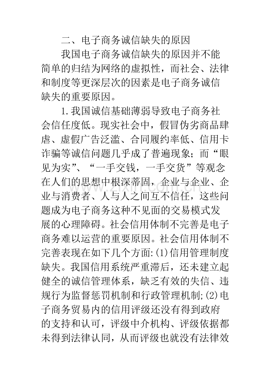 构建电子商务下的诚信体系.docx_第2页