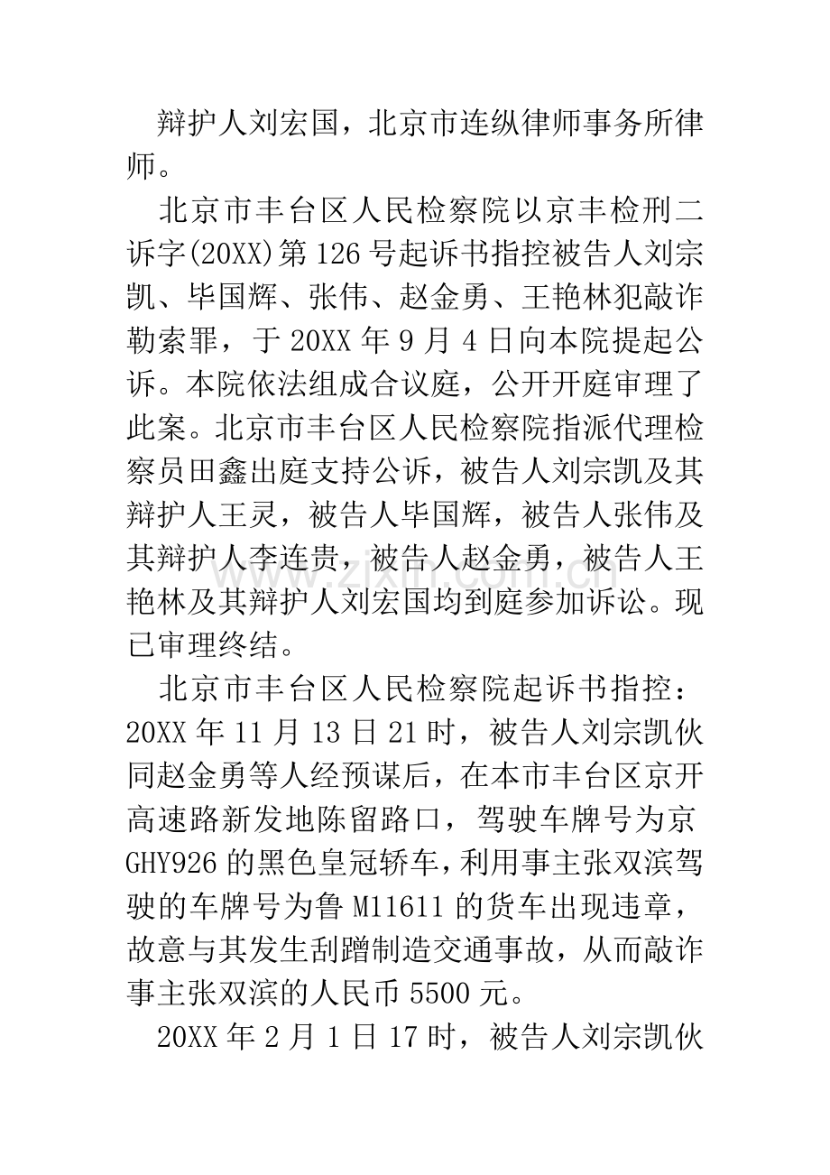 刘宗凯敲诈勒索案.docx_第3页