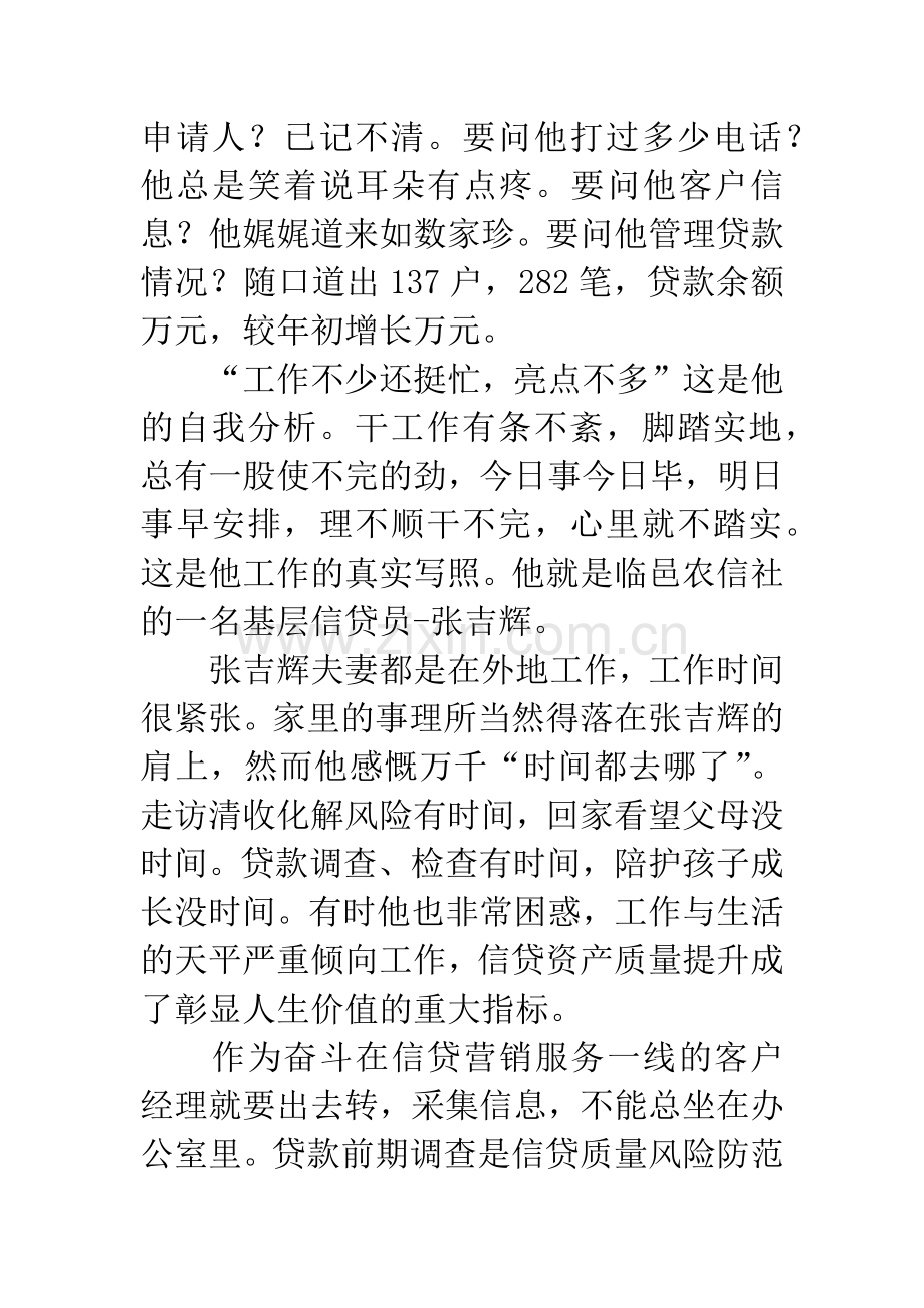 最美信贷员候选人事迹材料.docx_第2页