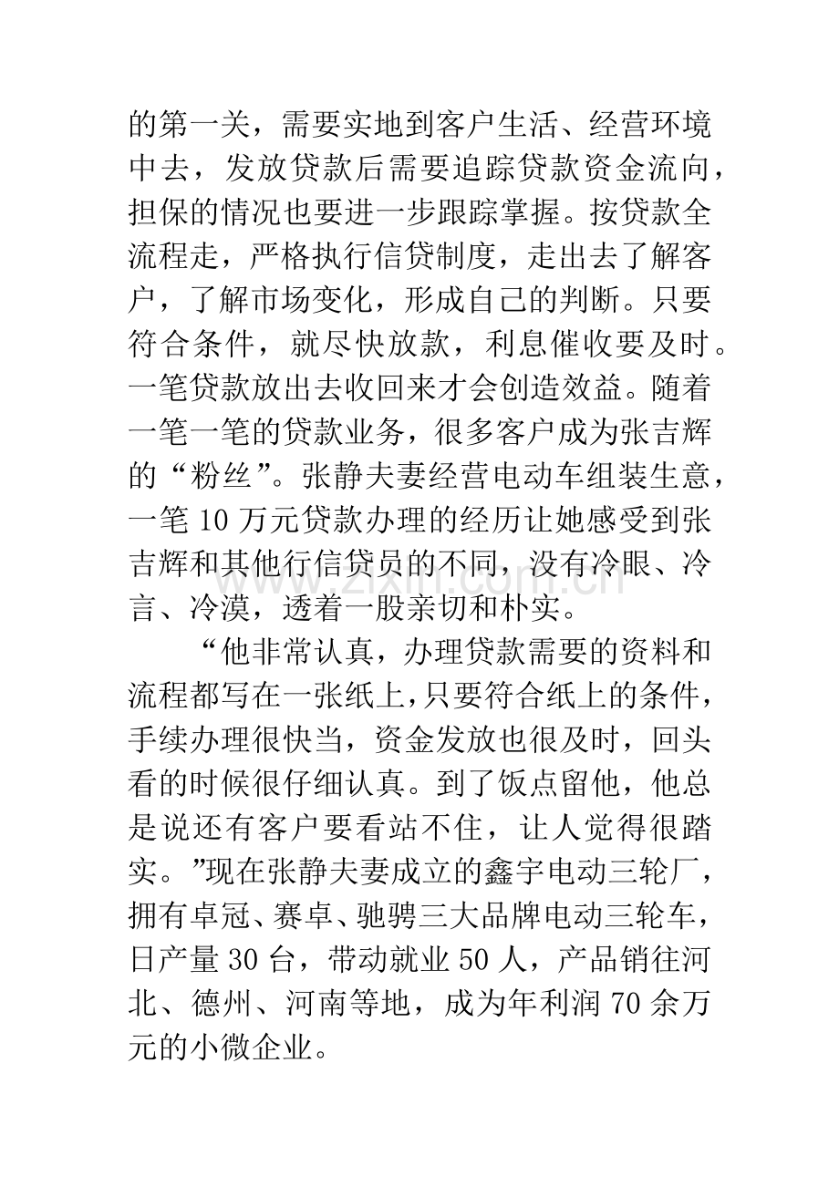 最美信贷员候选人事迹材料.docx_第3页