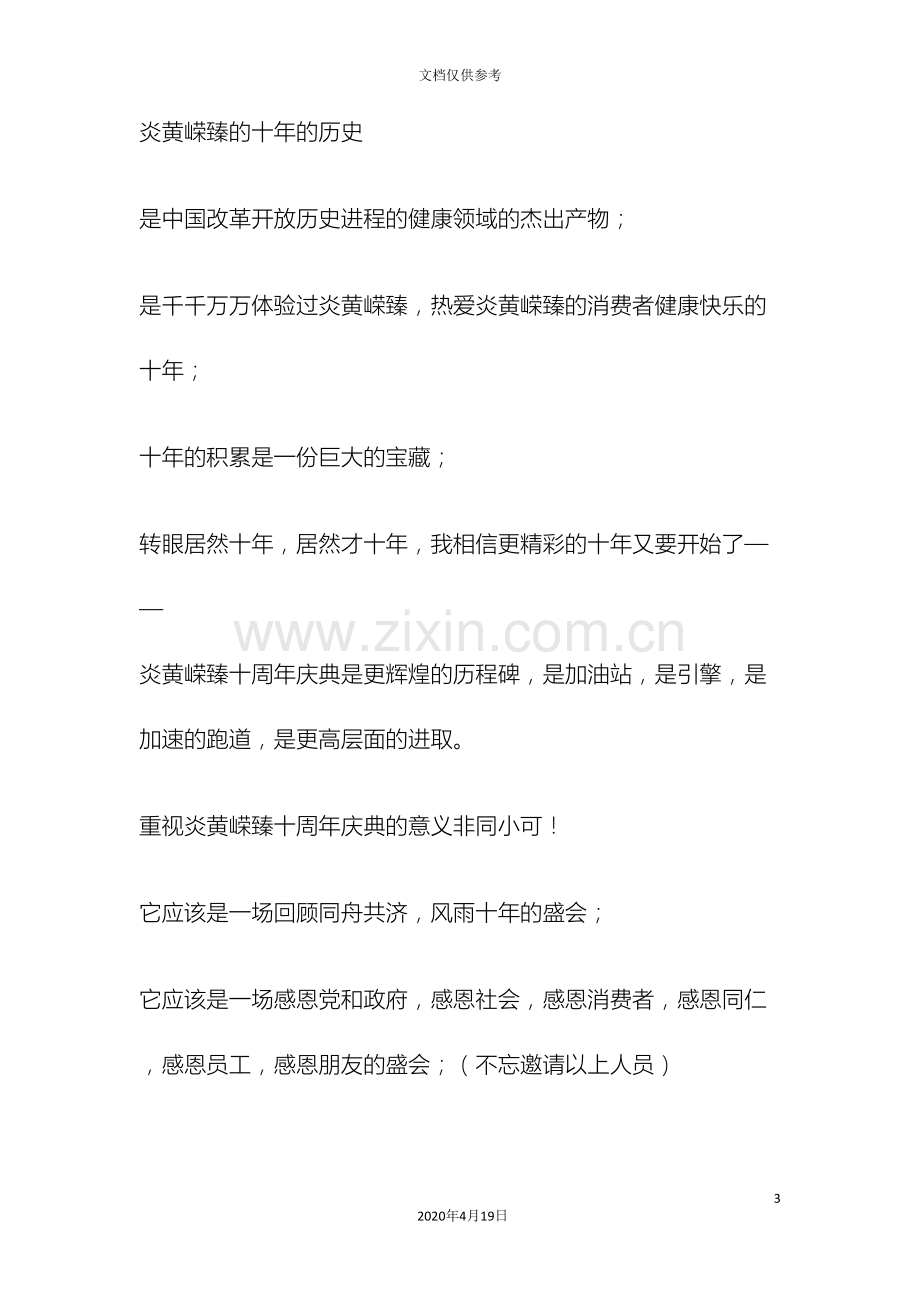 公司十周年庆典活动方案.doc_第3页