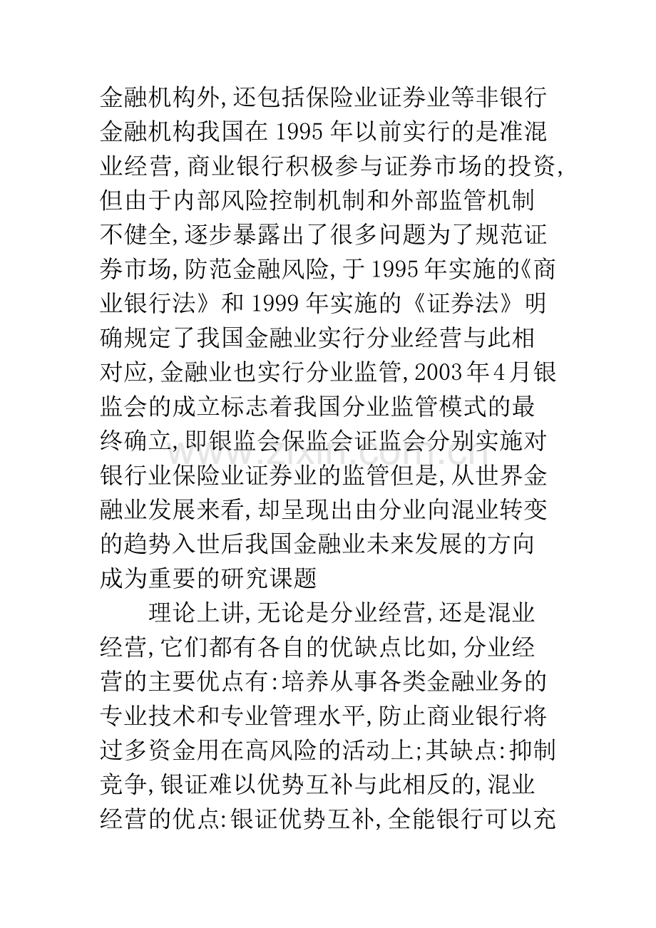 我国金融业运营监管模式研究.docx_第3页