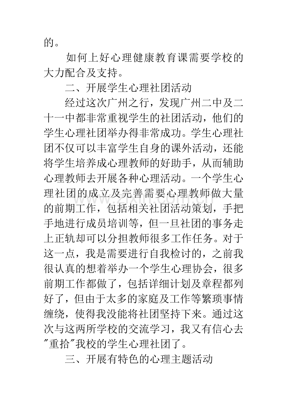 心育学习心得.docx_第3页