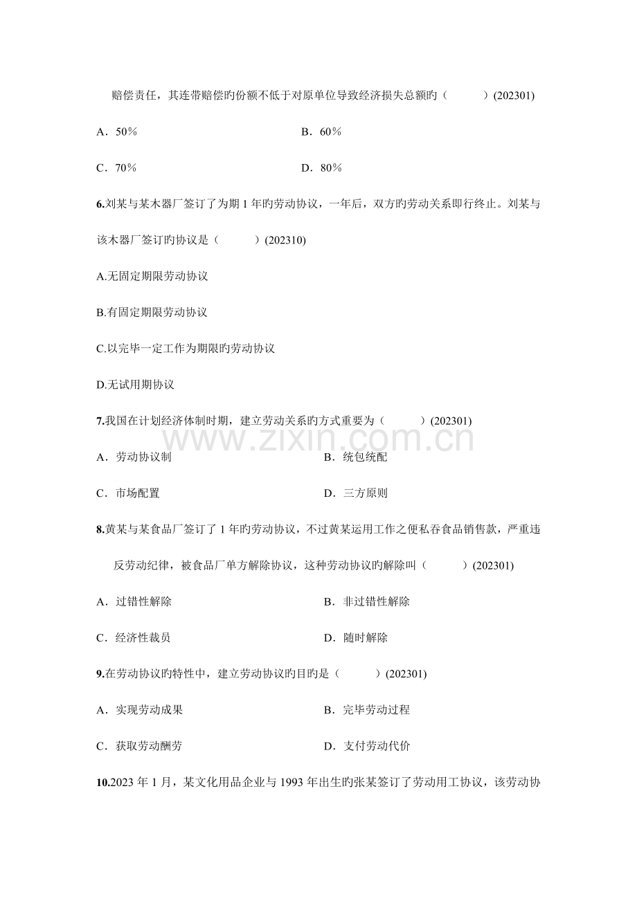 2023年自考劳动关系学历年真题分章节汇编劳动合同管理.doc_第2页