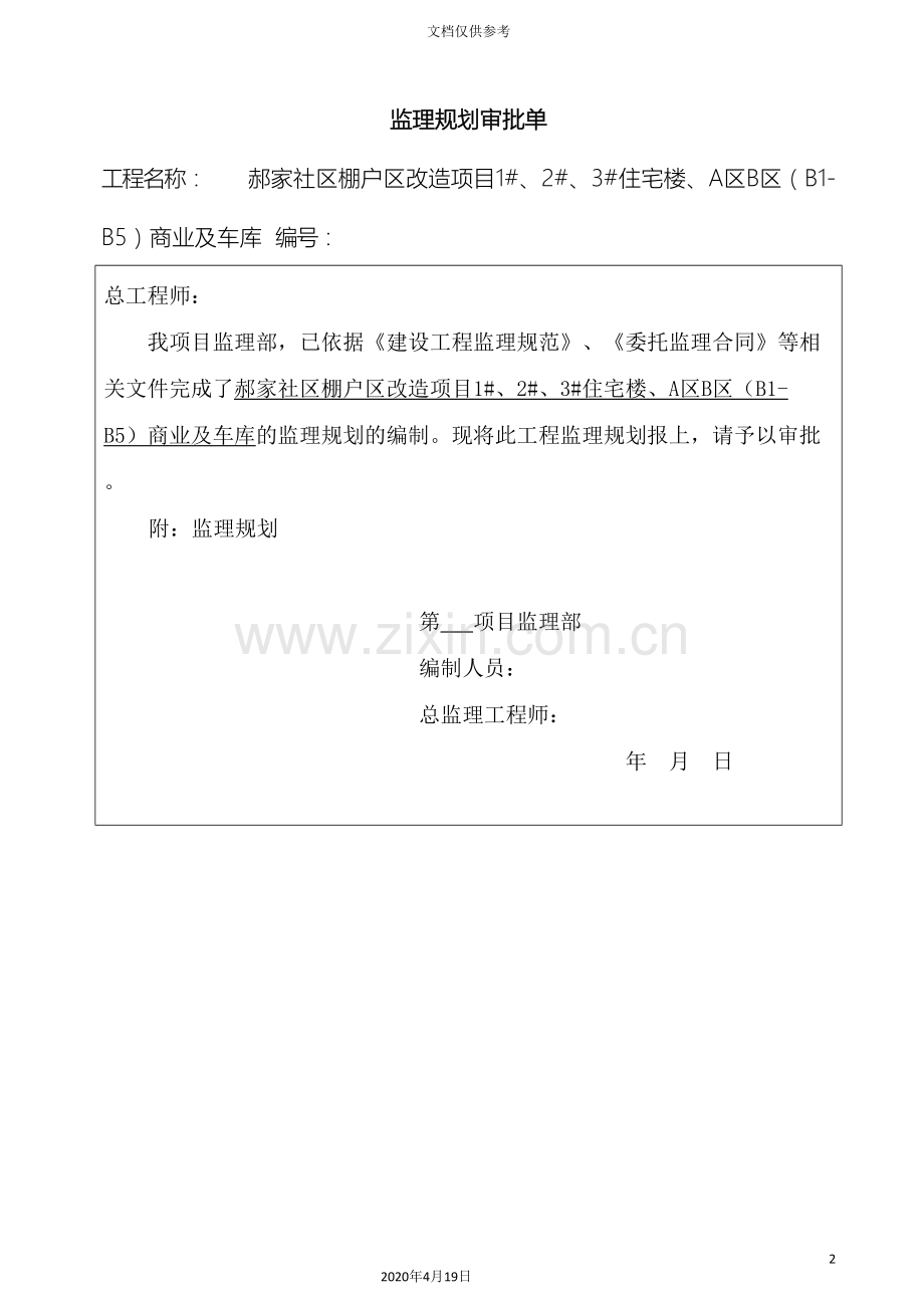 监理规划细则审批单.doc_第2页