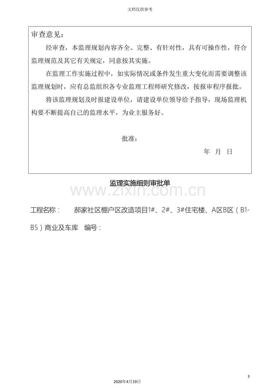 监理规划细则审批单.doc_第3页