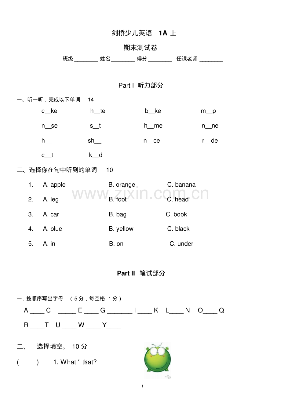 剑桥少儿英语1A上期末试卷.pdf_第1页