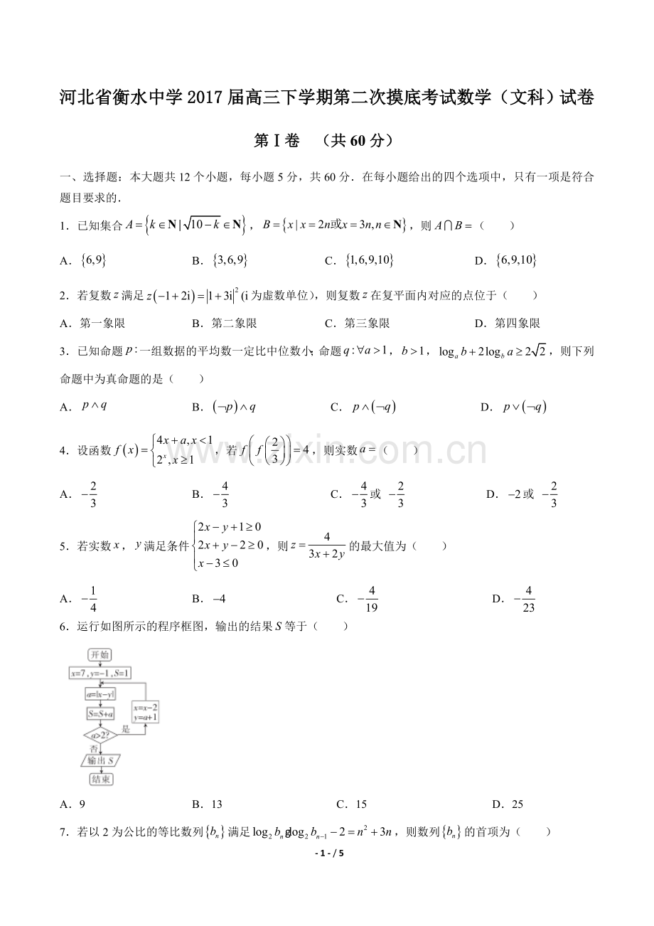 2022届高三下学期第二次摸底考试数学(文科)试卷.docx_第1页