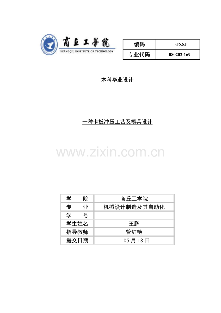 一种卡板冲压工艺及模具设计概述.docx_第1页