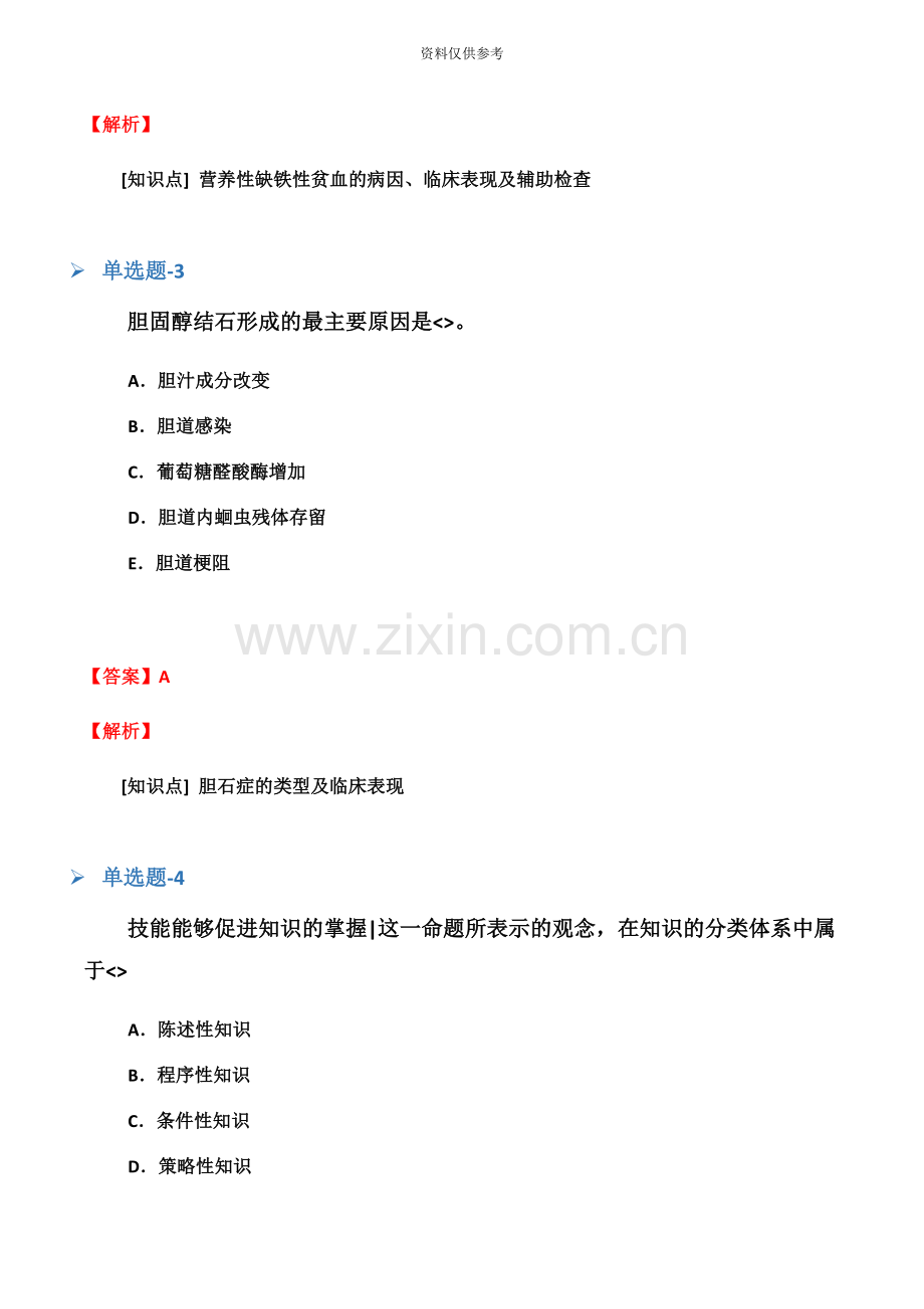 临床执业医师习题四.docx_第3页