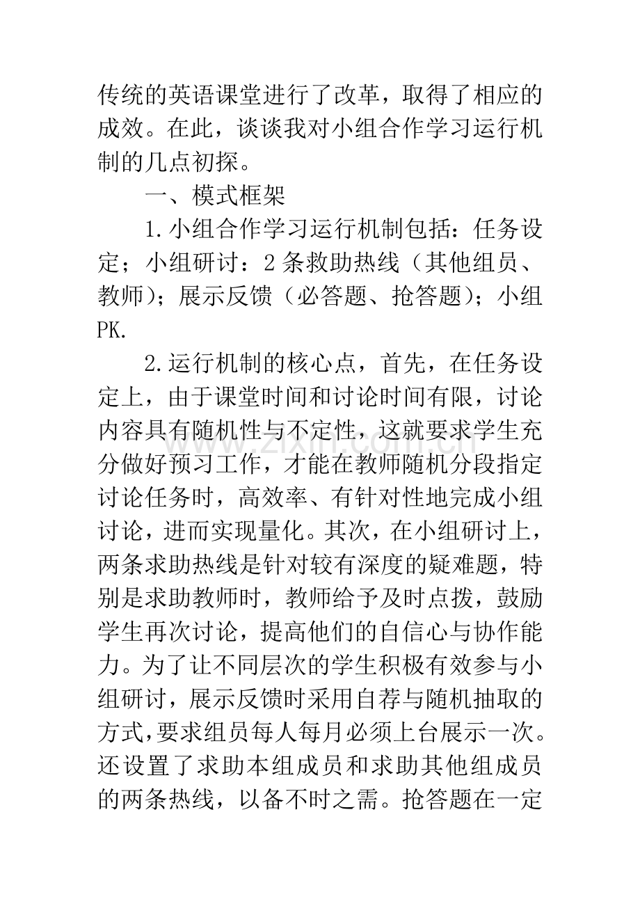 小组合作学习课堂模式的创新尝试.docx_第3页