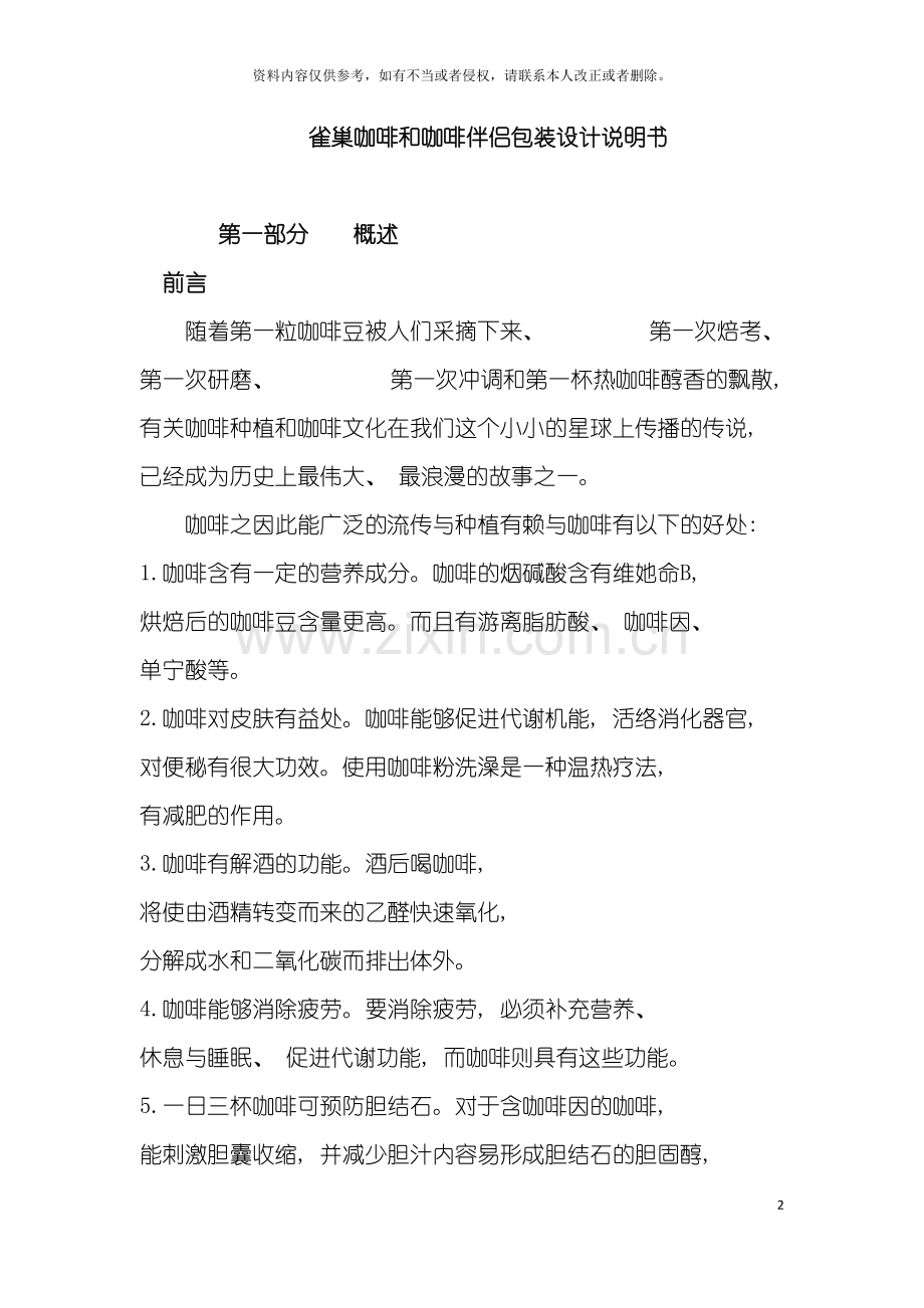 曹文志的咖啡包装设计说明书模板.doc_第2页