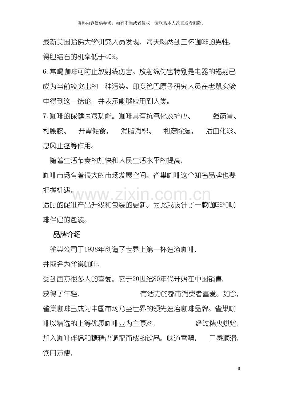 曹文志的咖啡包装设计说明书模板.doc_第3页