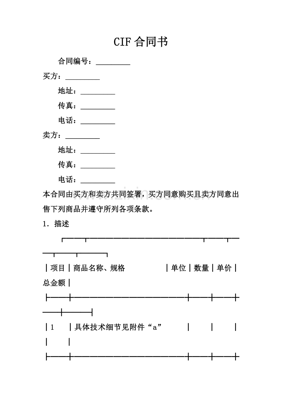 CIF合同书.docx_第2页