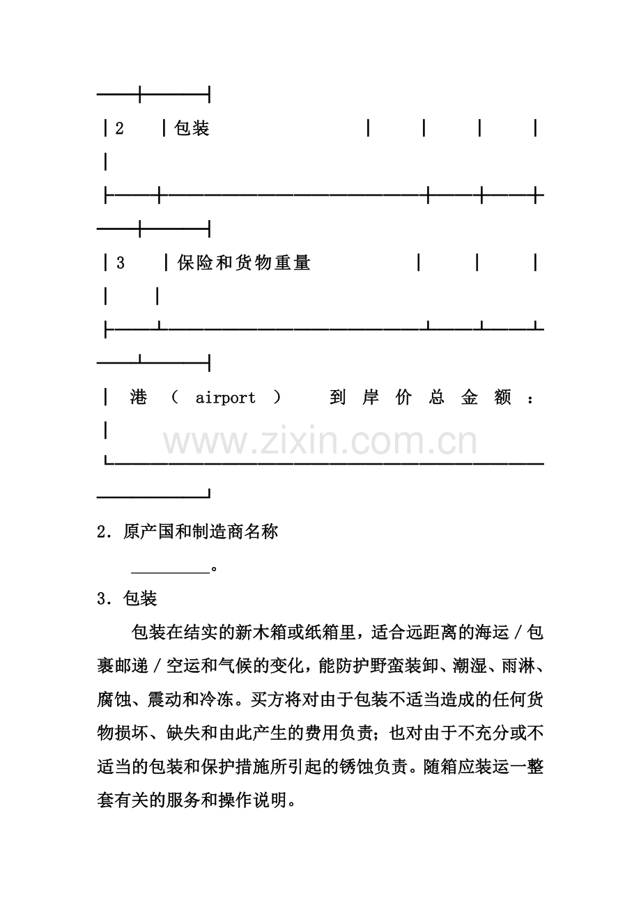 CIF合同书.docx_第3页