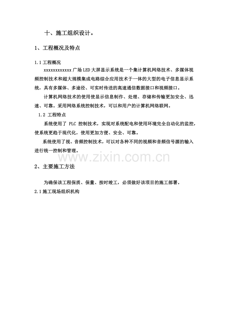 LED全彩屏施工组织设计.docx_第2页