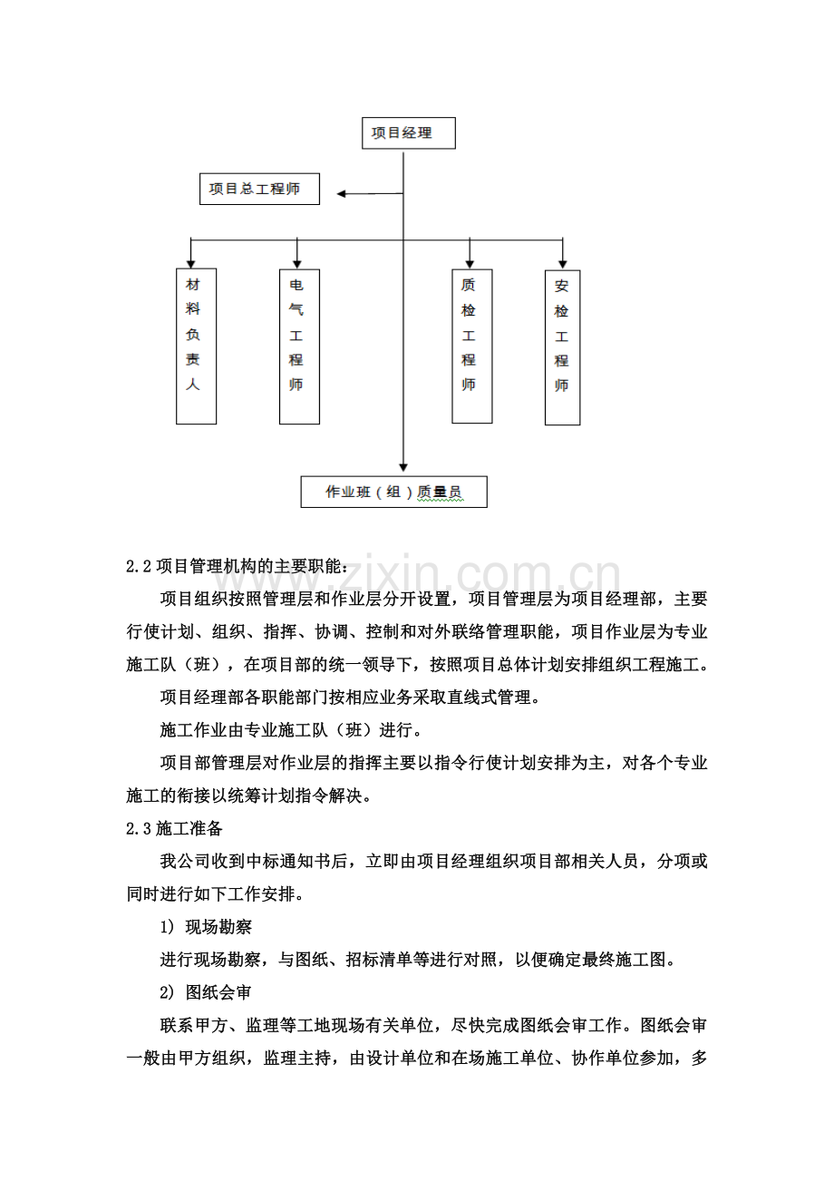 LED全彩屏施工组织设计.docx_第3页