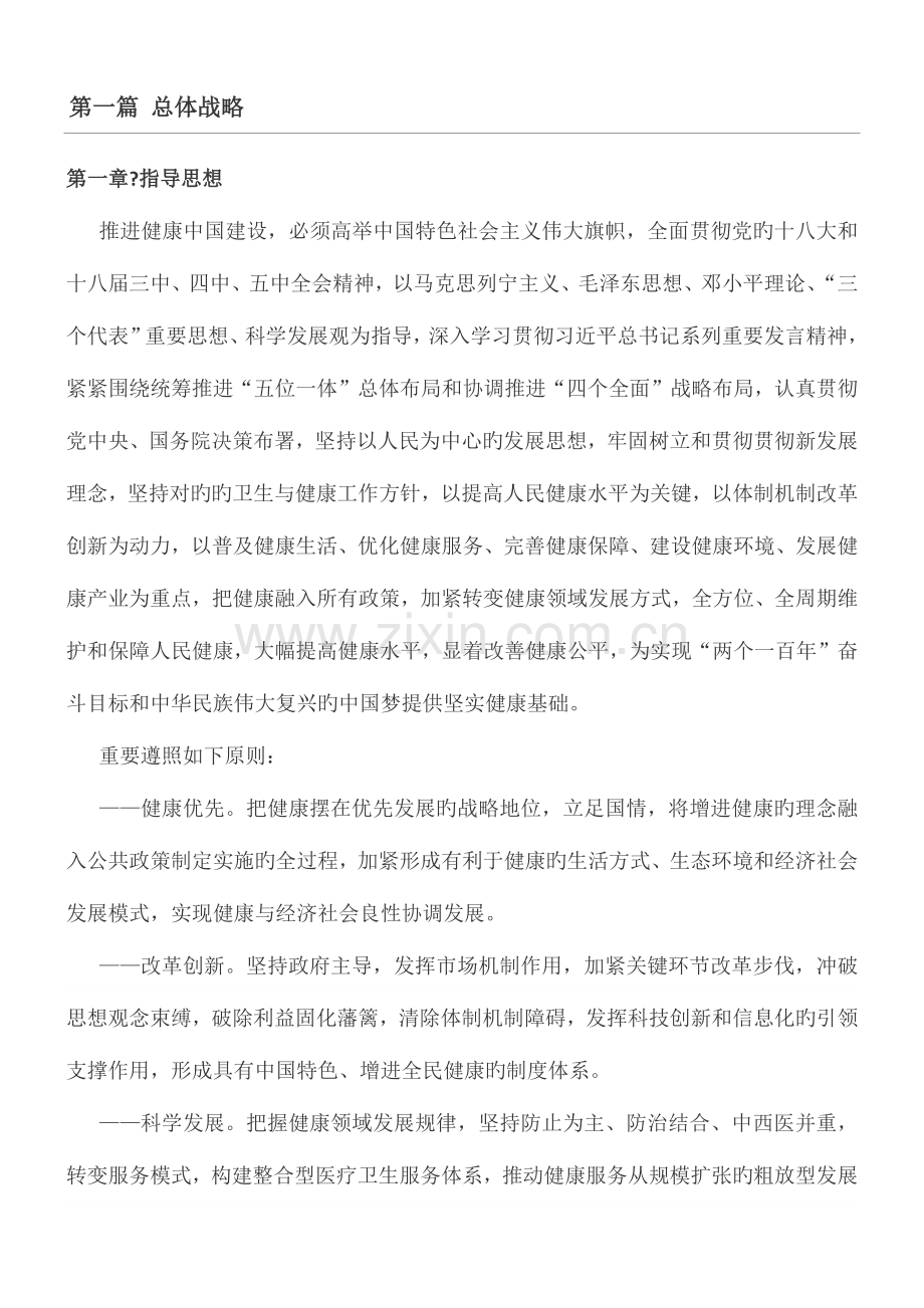 《健康中国2030规划纲要全文.docx_第1页