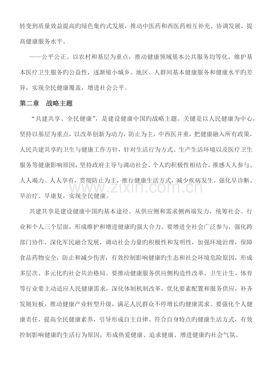 《健康中国2030规划纲要全文.docx_第2页